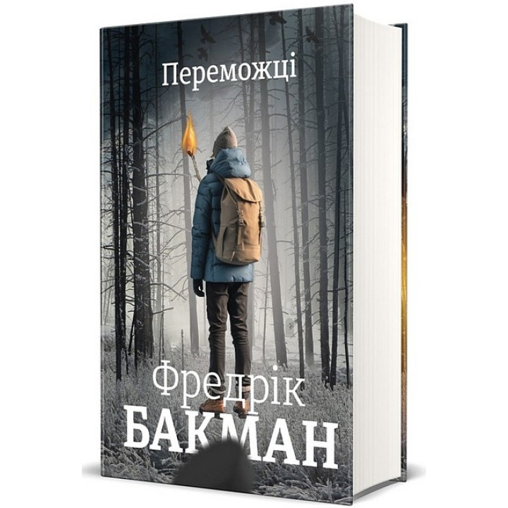 Переможці