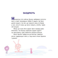 Мої друзі емоції. Казки про почуття