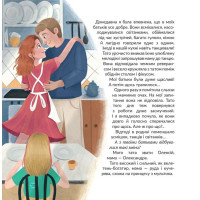 Стейсі у пошуках щастя