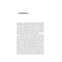 Невидима битва. Як дисиденти боролися за незалежність України