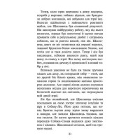 Зграя. Книга 4. Перерваний шлях