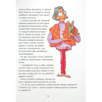 Ярчик і дев’ять собак