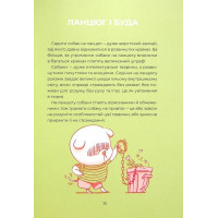 Ярчик і дев’ять собак