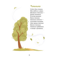 Сонечка в ситі. Збірка дитячих віршів
