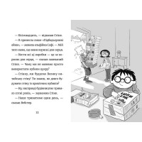 Стінк і великий морськосвинський експрес