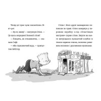 Стінк і великий морськосвинський експрес