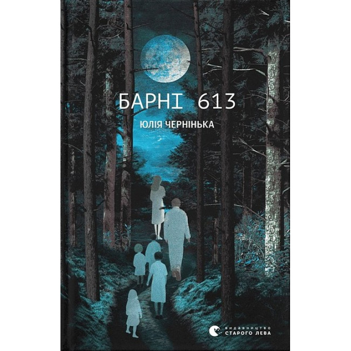 Барні 613