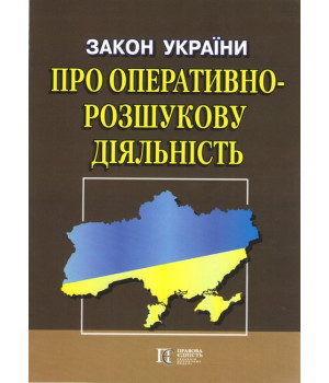 Закон України 