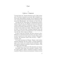 Крадійка суниць. Книга 4