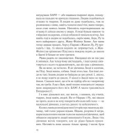 Крадійка суниць. Книга 4