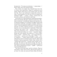 Крадійка суниць. Книга 4