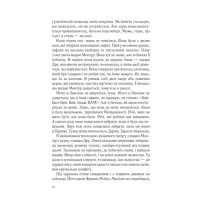 Крадійка суниць. Книга 4