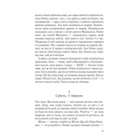 Крадійка суниць. Книга 4