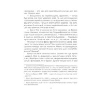 Коли Ніцше плакав