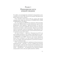 Слухай своє тіло - найкращого друга у всьому світі