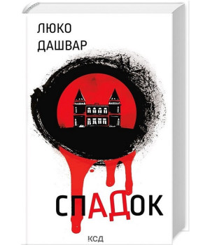 СпАДок