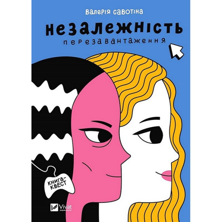 Незалежність. Перезавантаження