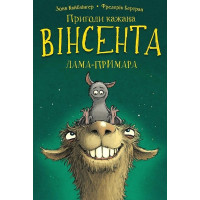 Пригоди кажана Вінсента. Книга 2. Вінсент і лама-примара