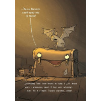 Пригоди кажана Вінсента. Книга 2. Вінсент і лама-примара