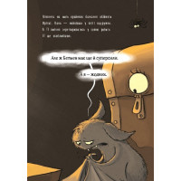 Пригоди кажана Вінсента. Книга 2. Вінсент і лама-примара