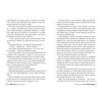 Пакс. Мандрівка додому