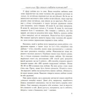 П'ять мов любови у подружжі