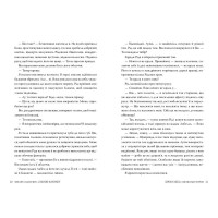 Змія і голуб. Книга 2. Кров і мед