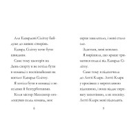 Дивовижна Мейбл і перегони з ложками