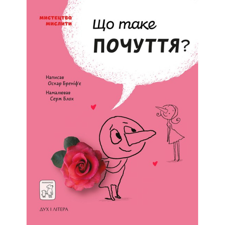 Що таке почуття?