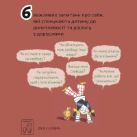 Що таке свобода?