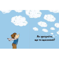 Що таке щастя?