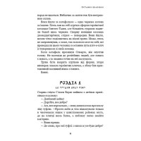 Дублінська трилогія. Книга 3. Останні вказівки