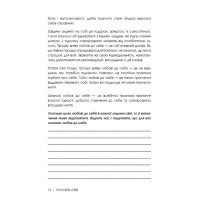 Полюбіть себе. Щоденник, який допоможе змінити ваше життя