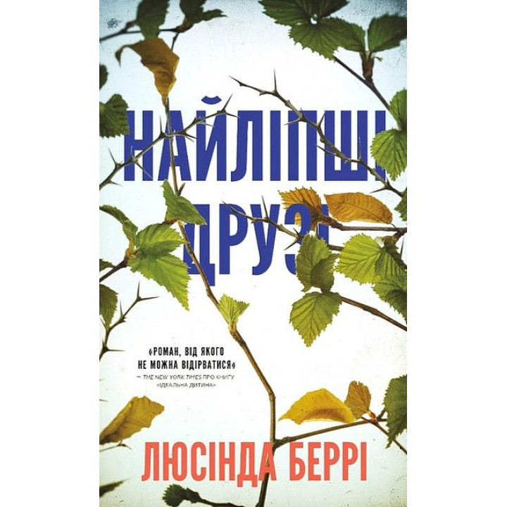 Найліпші друзі