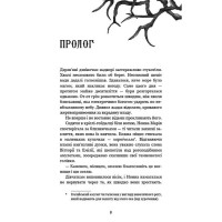 Королівство Нечестивих. Книга 1. Королівство Нечестивих