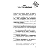Діти лісу. Книга 5. Ворожі сліди