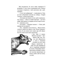 Діти лісу. Книга 5. Ворожі сліди