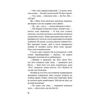 Діти лісу. Книга 5. Ворожі сліди