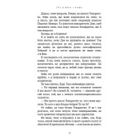 Гра в кота і мишу. Книга 2. Полювання на Аделіну