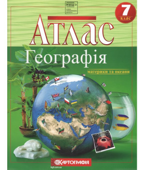 Атлас. Географія. Материки і океани. 7 клас НУШ