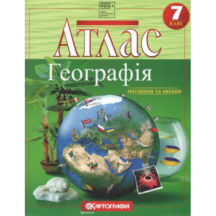 Атлас. Географія. Материки і океани. 7 клас НУШ