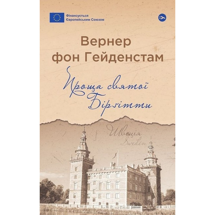 Проща святої Бірґітти