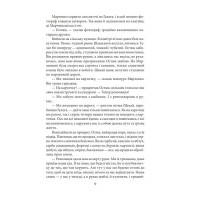 Чотири шаблі. Вершники