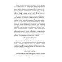 Чотири шаблі. Вершники