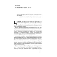 Досконалий джентльмен. Путівник з лицарства для сучасних чоловіків