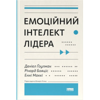 Емоційний інтелект лідера