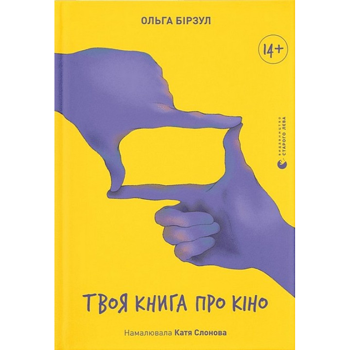 Твоя книга про кіно