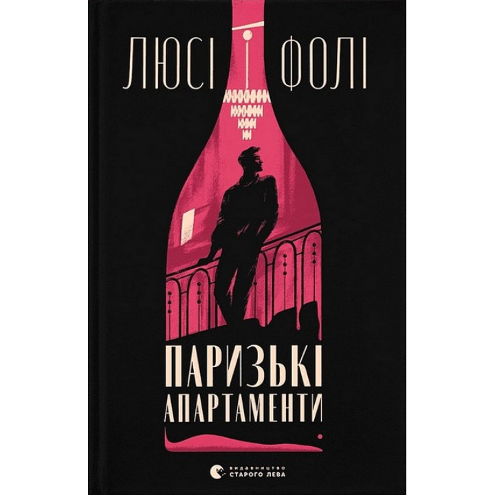 Паризькі апартаменти