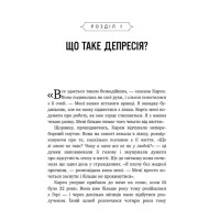 Переможи депресію, перш ніж вона переможе тебе