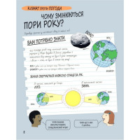 Книга Розумників. Клімат та погода